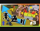 【HFF #3】やっていいこととダメなことがある