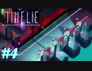 未来と猫は嘘をつかない#4【Time lie】