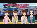 アイドル達と行く途中下車の旅 北陸旅行旅　part2