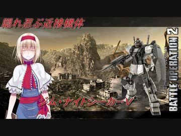 アリス・マーガトロイドのローカロリーバトオペ2　夜鹿V