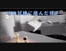 フレンドと一緒に行った地の試練を見学してた結果ww