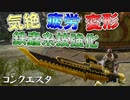 【実況】化物め!!!タマミツネを4分で沈めてしまうコンクエスタが強い【モンスターハンターライズ】スラッシュアックス