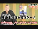 らくちゅーぶ#83　ゼルダの伝説　ブレスオブザワイルドの話