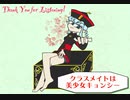 【初音ミク】クラスメイトは美少女キョンシー