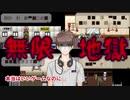 繰り返される再起動に半泣き【デンシャ​ Part2】