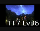 【ファイナルファンタジー7】何でも屋生活　Lv36