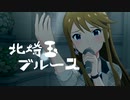 【ミリシタMAD】 北埼玉ブルース【野原ひろし】