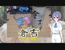 【ぷちのみつづみ】「倉吉 シェリーカスク」