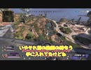 [ゆっくり実況]ゆっくりたちのAPEX[APEX]