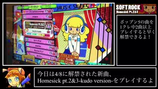 Homesick Pt.2&3 -kudo version-(EX42)/ポップンミュージック 解明リドルズ【biim兄貴リスペクト】