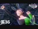 Diet play 【Dragon Quest 11s Season2】That foreigner PAFUPAFU woman is stereotyped.#36