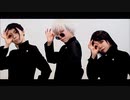 【さしす組】レミングミング踊ってみた【呪術廻戦】
