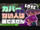 【XP2872】カバー意識が低いから連敗していたことに気づいたもみじシューター使いのガチエリア【スプラトゥーン２】