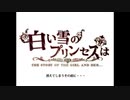 【歌ってみた】白い雪のプリンセスは ver.はろ。【cover】