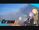 【CREW2】ゆかマキだらだらドライブ！㊻