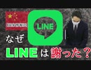 【ゆっくり解説】韓国資本LINEの歴史と中国への個人情報流出の問題