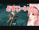 北上双葉「どすこーい！」