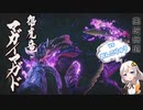 【モンハンライズ】悪逆無道、怨虎竜マガイマガト 14日目【紲星あかりVOICEROID実況】