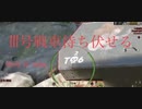 III号戦車壁ぎわでの待ち伏せAmbush on the tank wall