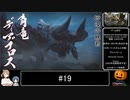 【モンハンライズ】がぼちゃのライトボウガン狩猟 #19【CeVIO実況】