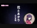 花とあかり【ASMR朗読】