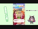 【実況】ウマ娘 プリティーダービー part15【無敗三冠皇帝への道】