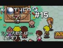 【第３章】MOTHER3を振り返り実況プレイ#15