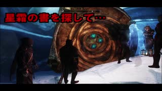 【実況】聞こえし者がさすがにそろそろ世界を救う　part7【skyrim】