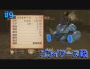 【正義とは何か】テイルズオブヴェスペリア リマスター版 実況プレイ part9