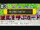 【4人実況】翔華裂天の4人が桃太郎電鉄〜昭和 平成 令和も定番!〜でお祭り騒ぎ part3