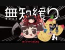 ★無知なゆっくりがelonaを実況プレイ＾２３