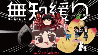 ★無知なゆっくりがelonaを実況プレイ＾２３