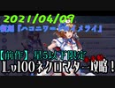 ガールズシンフォニー：Ec -復刻『ハコニワ＝トロイメライ』前作星5以下:限定Lv100ネクロマター攻略！