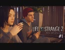 【ゲーム実況】やっと、、、やっとこのゲームできるよ、、、最高のエンディングにしてやるからな【Life is Strange 2】