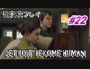 【初実況】デトロイト実況プレイ　#22