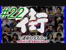 【街】色んな人の運命をなんとかする☆パート22【実況】