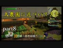 【ドラゴンクエストビルダーズ２】クリエイトで世界を救う！【実況プレイ】part8