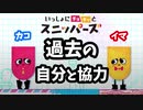 [実況]　過去の自分と協力プレイ！？　part1　[スニッパーズ]
