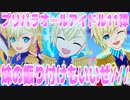 プリパラオールアイドル11弾～妹の振り付けもいいぜ///～