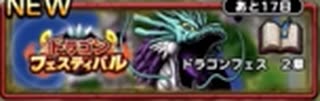 【ドラゴンフェスティバル】DQMで育った男のドラゴンクエストタクト実況番外編その40【ドラクエタクト】