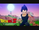 【ドラゴンボールZ カカロット】『BOSS：魔人ブウvs._ベジータ「決着」』