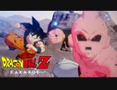 【ドラゴンボールZ カカロット】『BOSS：魔人ブウvs._孫悟空「決着」』