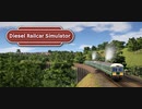 【Diesel Railcar Simulator】1960年代の英国鉄道の列車を運転