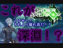 【神回】エイオースの深淵に撮れ高仮面参上【BBPS4】