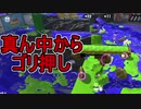 【日刊スプラトゥーン2】全ルールランキング入りしたダイナモ使いのガチマッチ実況Season36-12【Xパワー2485アサリ】ダイナモローラーテスラ/ウデマエX/ガチアサリ