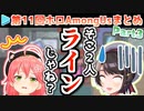 第11回ホロAmongUs 各視点まとめ Part3/4(第5～7試合)
