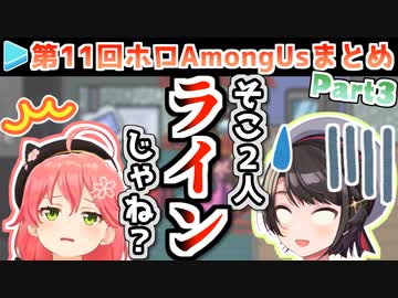 第11回ホロAmongUs 各視点まとめ Part3/4(第5～7試合)