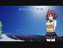 【AIきりたん】ロマンスの神様を歌ってもらった