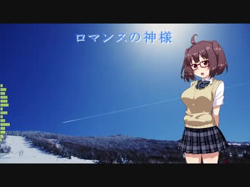 【AIきりたん】ロマンスの神様を歌ってもらった