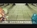 【インサガEC】星の試練ex2・星【バラル・エクリプス】